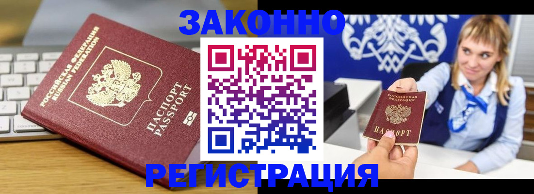 прописка законно в Хасавюрте