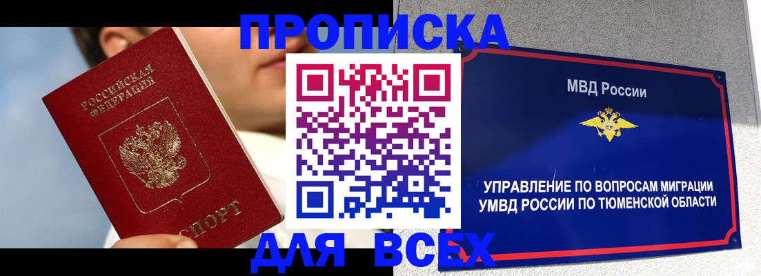 временная прописка в Хасавюрте