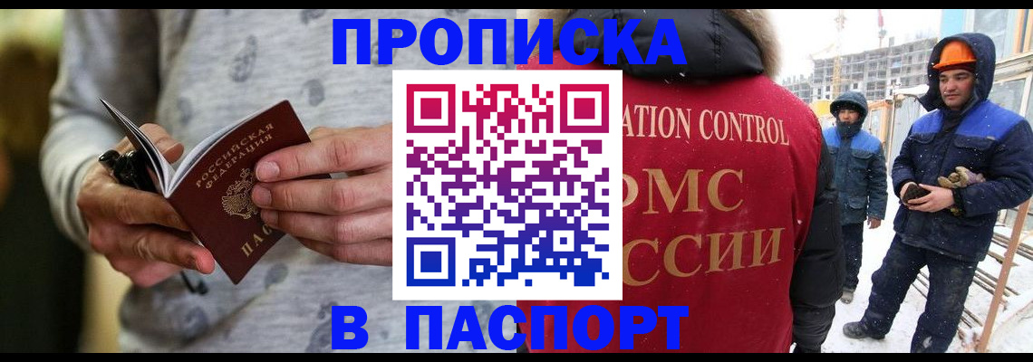 прописка законно в Хасавюрте